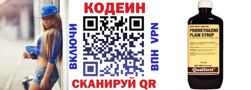 Кодеин Purple Drank Кузнецк